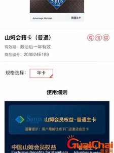 ​深圳山姆会员卡免费领取 广州山姆会员卡免费领取