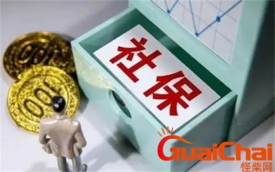 ​社保中断是不是白交了后面可以补吗？农村社保中断是不是白交了