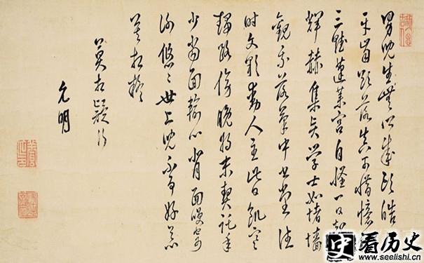 祝允明书法