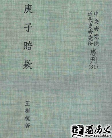 庚子赔款