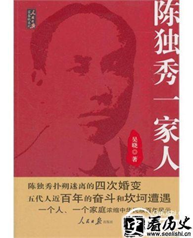 《陈独秀一家人》