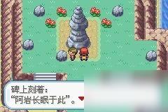 口袋妖怪火红图文二周目攻略（三）