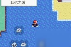 口袋妖怪火红图文二周目攻略（三）