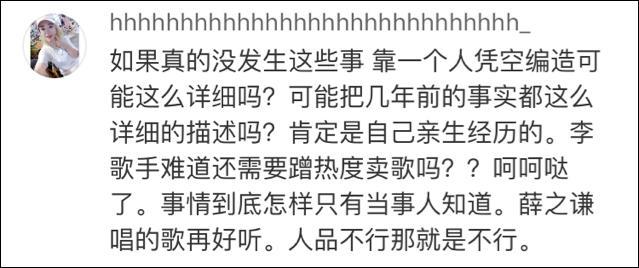 网红自曝被薛之谦骗钱骗感情，但剧情好像要反转？