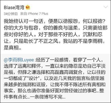 网红自曝被薛之谦骗钱骗感情，但剧情好像要反转？