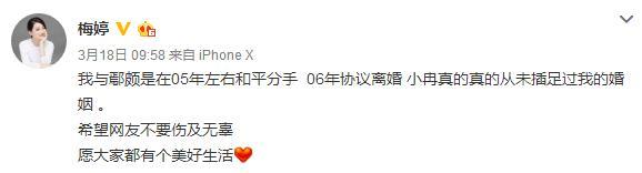 梅婷微博否认李小冉是第三者：离婚不仅仅见人品