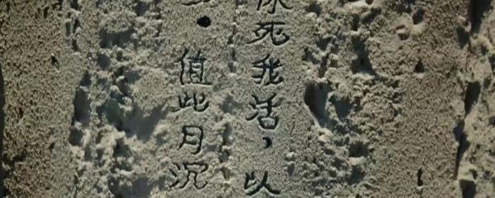 镇魂第30集图解，沈巍被绑天柱之上，赵云澜独自面临巨大危机