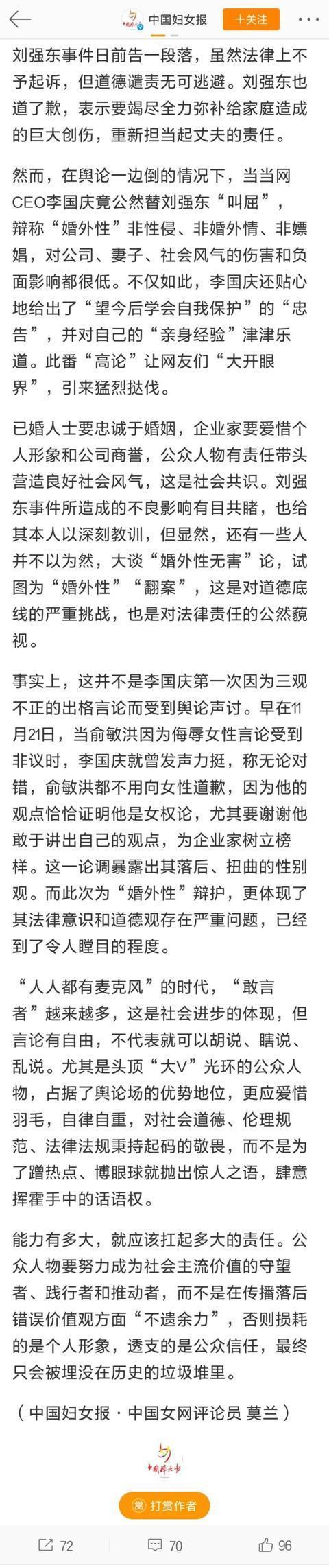 当当网谴责李国庆涉刘强东案言论，收回标签，老李惹怒老婆