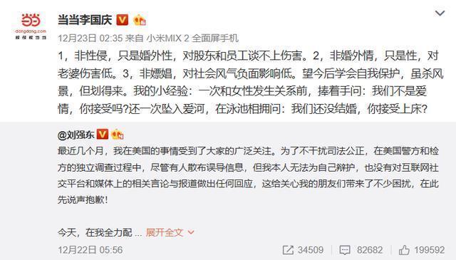 当当网谴责李国庆涉刘强东案言论，收回标签，老李惹怒老婆