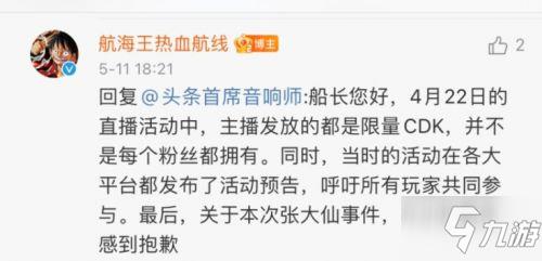 航海王热血航线张大仙事件是怎么回事 张大仙兑换码事件解决办法