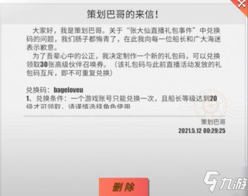航海王热血航线张大仙事件是怎么回事 张大仙兑换码事件解决办法
