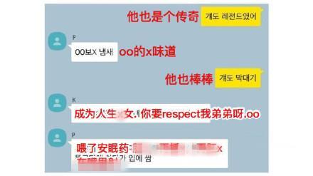 简直疯了！郑俊英聊天群更多聊天记录曝光，全是辣眼级别太毁三观