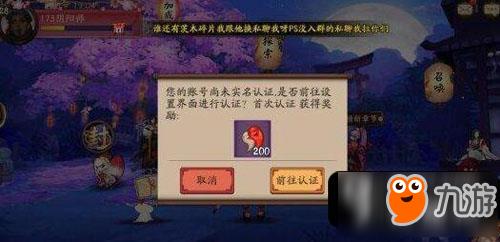 阴阳师实名认证详细步骤教程 实名认证在哪里