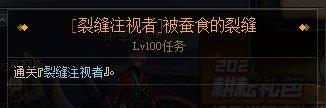 dnf裂缝注视者怎么开启