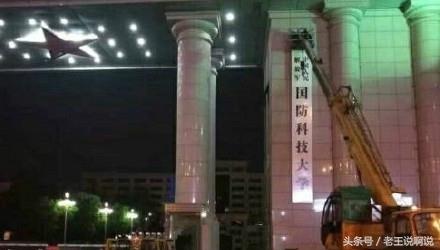 重磅，合肥又多个985高校，中国人民解放军国防科技大学合肥校区正式挂牌