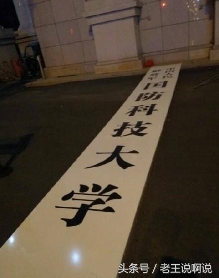 重磅，合肥又多个985高校，中国人民解放军国防科技大学合肥校区正式挂牌