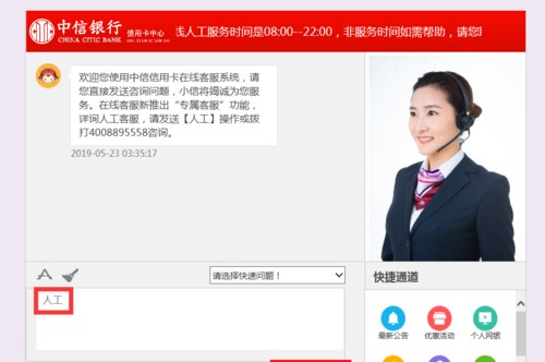 中信银行信用卡人工服务电话怎么打
