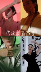 ​金六福吉祥珠宝官网价格（古今相生金饰传情）