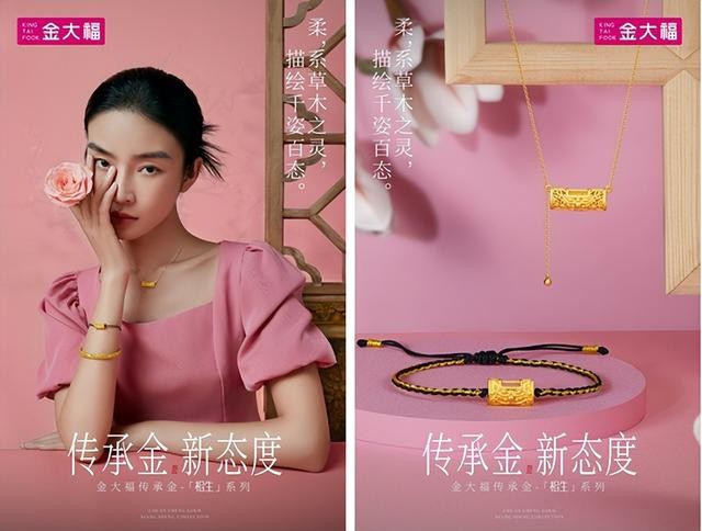 金六福吉祥珠宝官网价格（古今相生金饰传情）(2)