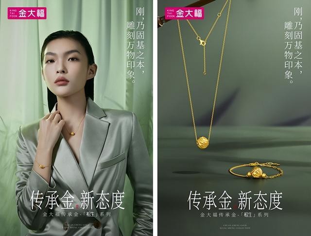 金六福吉祥珠宝官网价格（古今相生金饰传情）(3)