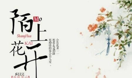 不负韶华什么意思，陌上花开,不负韶华什么意思？图1