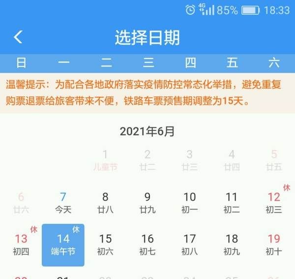 火车票可以提前几天预定,火车票可以提前多少天购买图2
