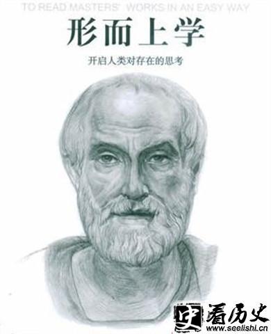 亚里士多德画像