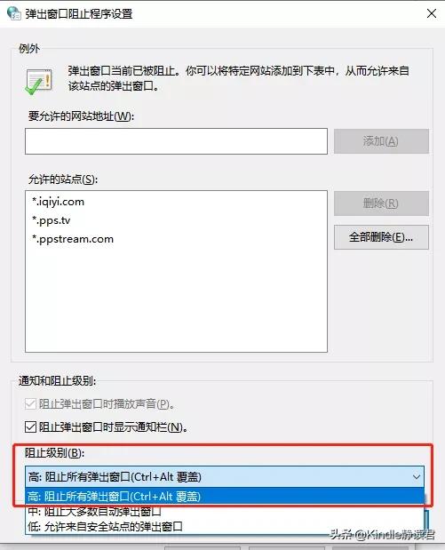 屏蔽弹窗广告最好的方法（一文教你永久屏蔽烦人的弹窗广告）(14)