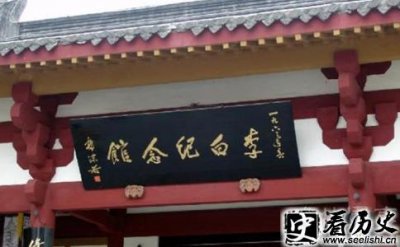 ​李白纪念馆地址特色风格介绍