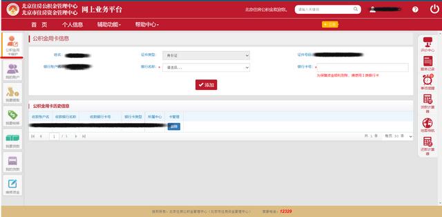 住房公积金提取需要什么手续（住房公积金提取流程）(7)