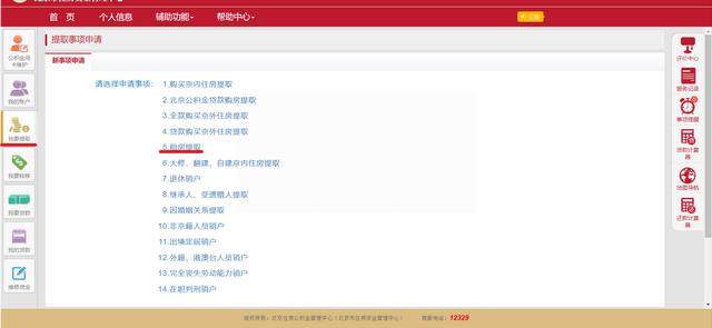 住房公积金提取需要什么手续（住房公积金提取流程）(8)