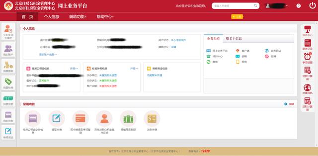 住房公积金提取需要什么手续（住房公积金提取流程）(6)