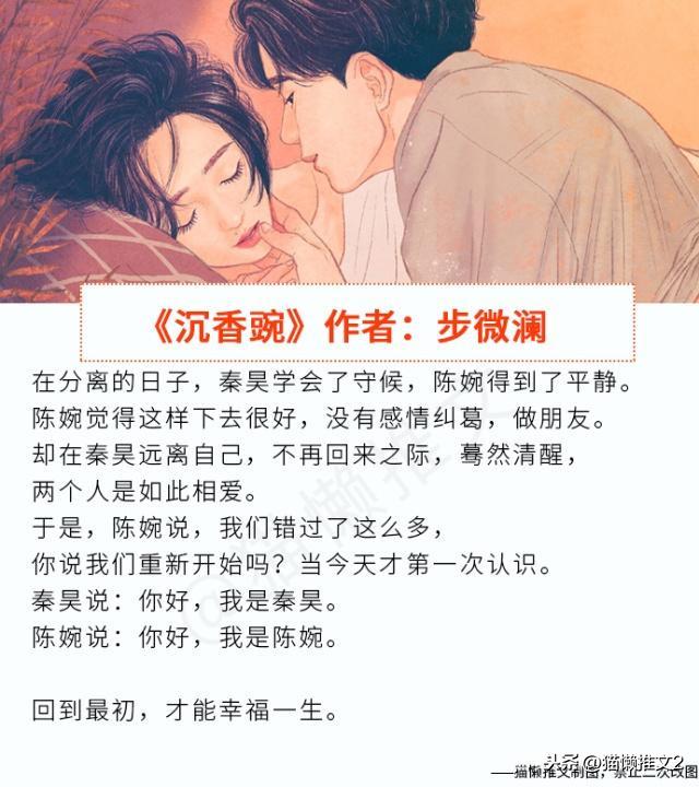 步微澜番外集（强取豪夺文沉香豌经典）(2)