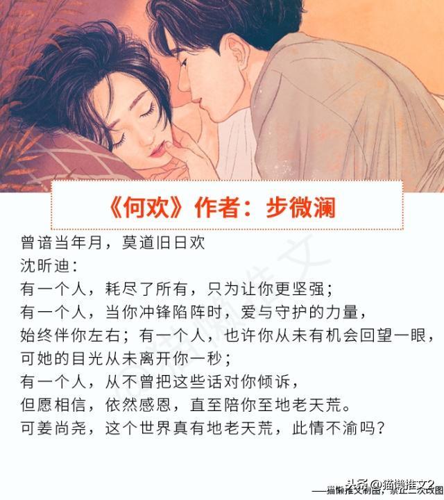 步微澜番外集（强取豪夺文沉香豌经典）(5)