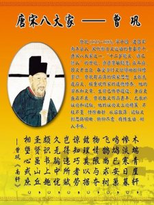 ​曾巩简介（曾巩人生成就）