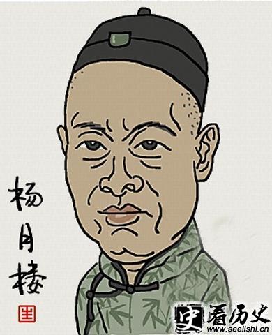 杨月楼图片