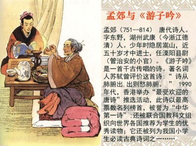 ​游子吟的作者简介（孟郊相关介绍）