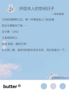 ​推三本完结的古言小甜文，锦衣卫宠妻日常~奸臣夫人的悠闲日子