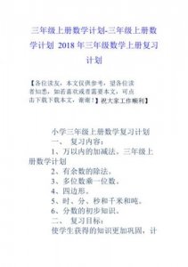 ​浜烘暀鐗堜笁骞寸骇涓婂唽鏁板鏁欏璁″垝琛紝浜烘暀鐗堜笁骞寸骇涓婂唽鏁