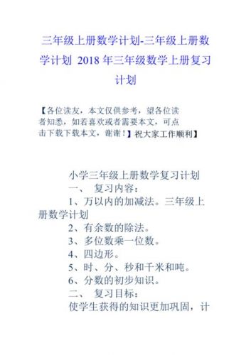浜烘暀鐗堜笁骞寸骇涓婂唽鏁板鏁欏璁″垝琛紝浜烘暀鐗堜笁骞寸骇涓婂唽鏁板鏁欏璁″垝鍙婃暀瀛﹁繘搴?绗?寮犲浘鐗?