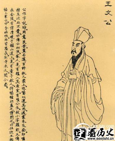 王安石画像