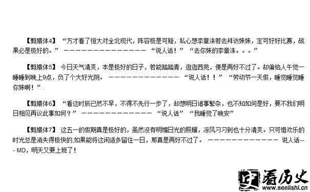 甄嬛体截图