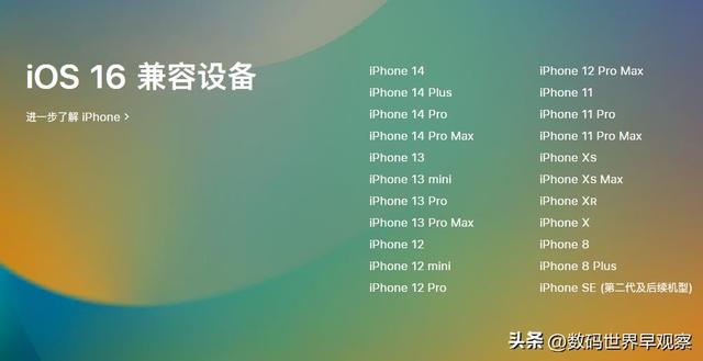 苹果ios16版本有哪些功能（16支持机型与iOS历史版本发布时间）(2)