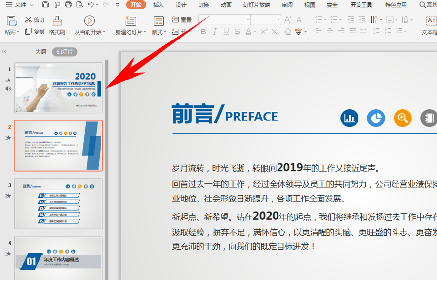 ppt全屏演示如何占满屏幕（PPT幻灯片全屏显示技巧）