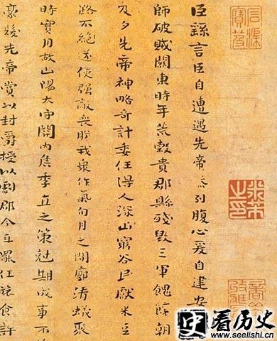 《荐关内侯季直表》局部图