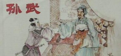 ​孙武是谁?为什么称孙武为兵圣?