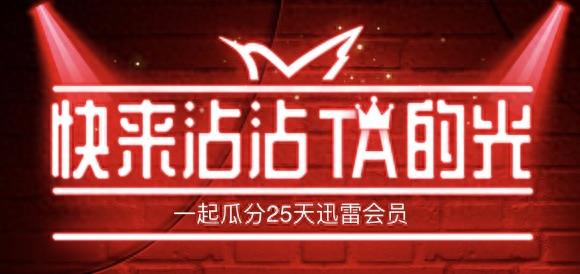 生活迅雷会员账号分享吧（迅雷会员账号共享吧）  1