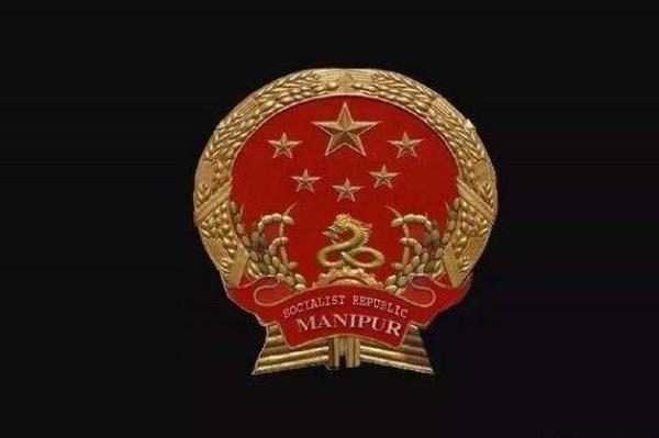 生活六星红旗是哪个国：曼尼普尔邦(印度东北的一个邦)  2