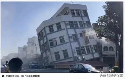 ​【中国地震排名】中国台湾花莲地震：回溯中国历史最强八震