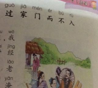 三过家门而不入说的人物是谁